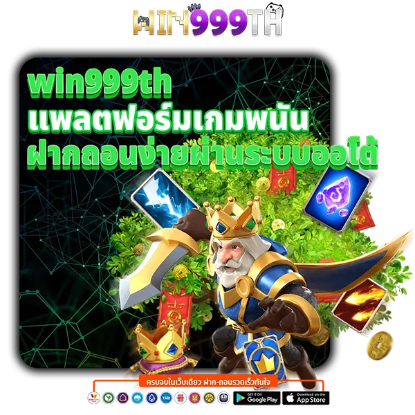 win999thai เว็บสล็อตต่างประเทศ